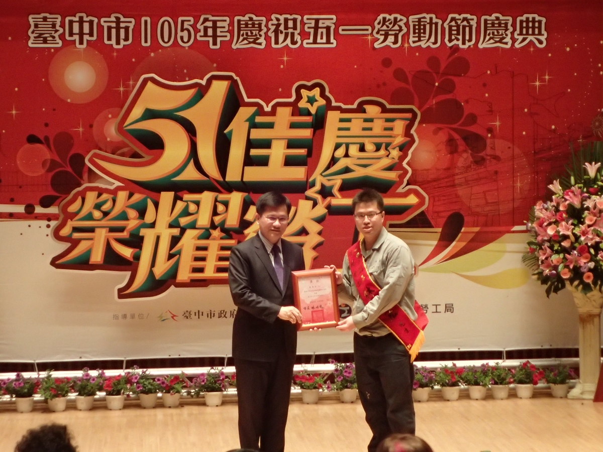 105.04.29 105年度臺中市政府模範勞工表揚大會