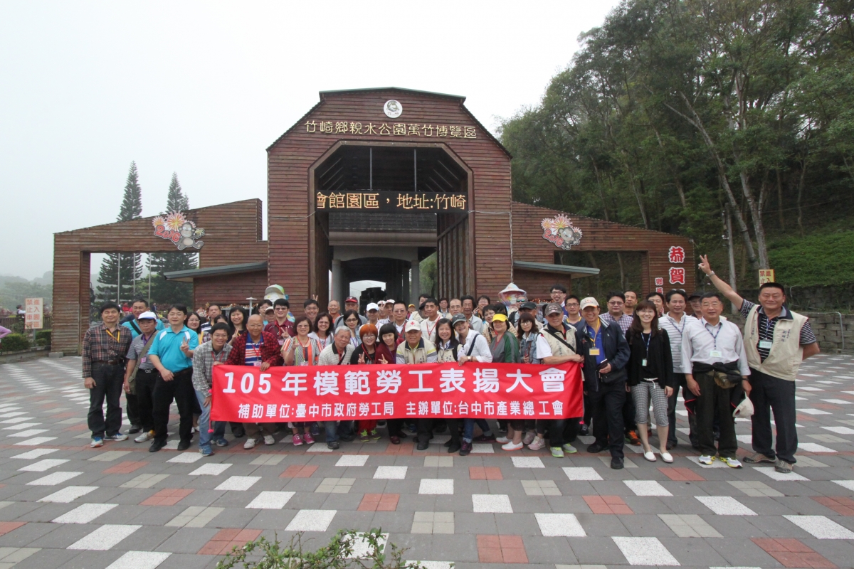 105.04.20-22 105年度臺中市產業總工會優秀會員表揚大會