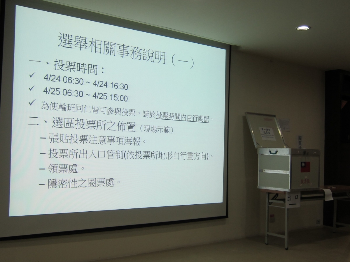 102.04.12 第二屆會員代表選舉-選務人員講習