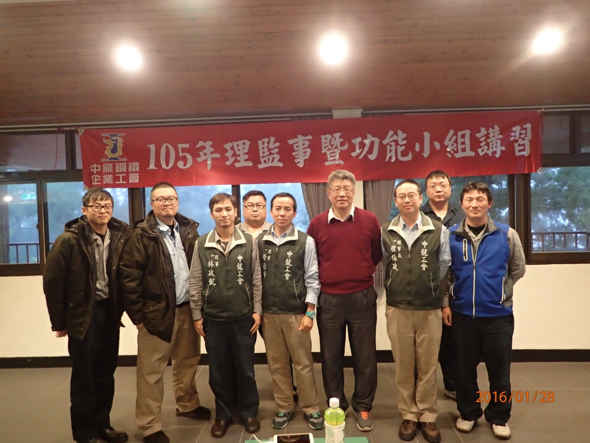 105.01.28-29 105年度第二屆理監事暨功能小組研習營