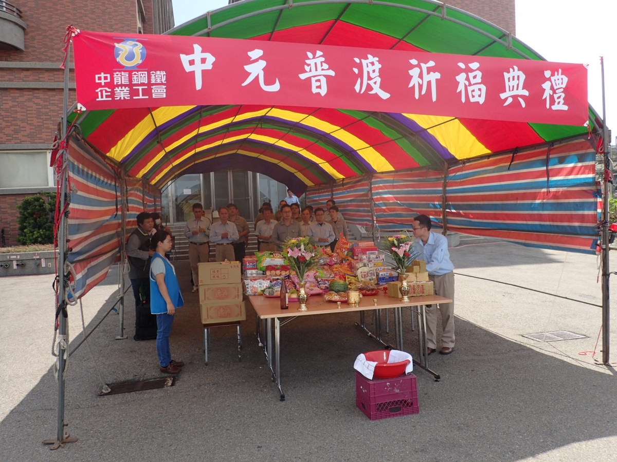 104.09.03 104年度中元普渡祈福典禮