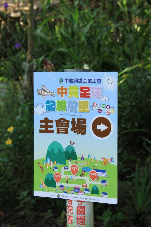 104.06.27 104年度員眷健身休閒活動