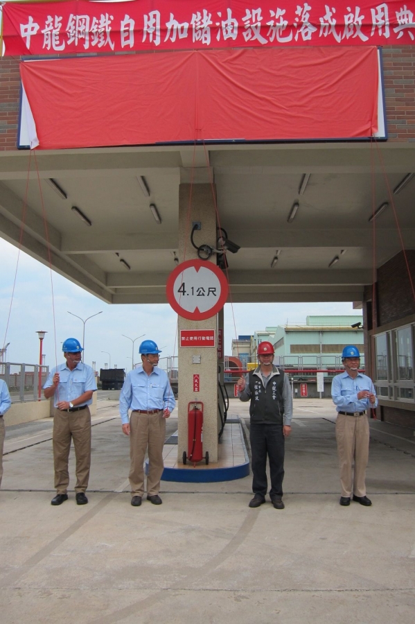 103.08.19 公司自用加儲油設施啟用典禮