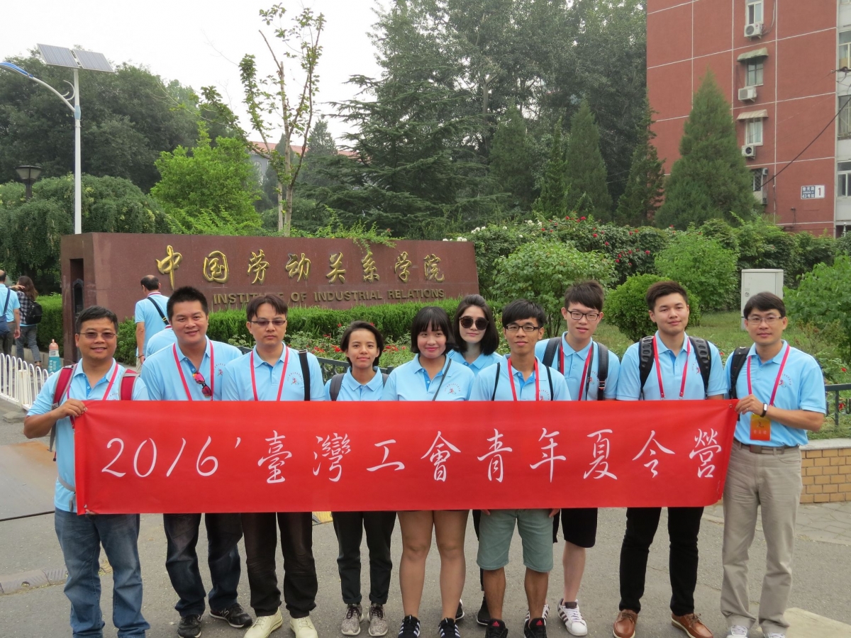 105.07.17-23 105年度全產總-台灣工會青年夏令營