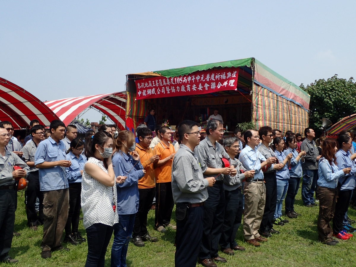 105.08.25 105年度公司中元普度祈福典禮
