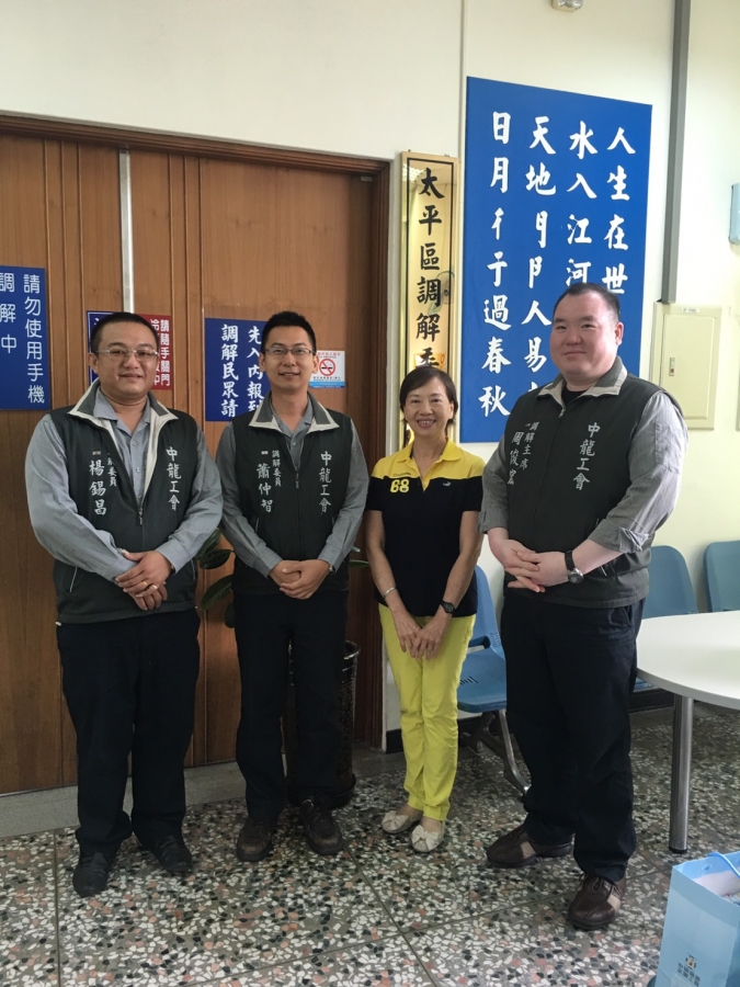 105.09.26 參訪交流-太平區調解委員會