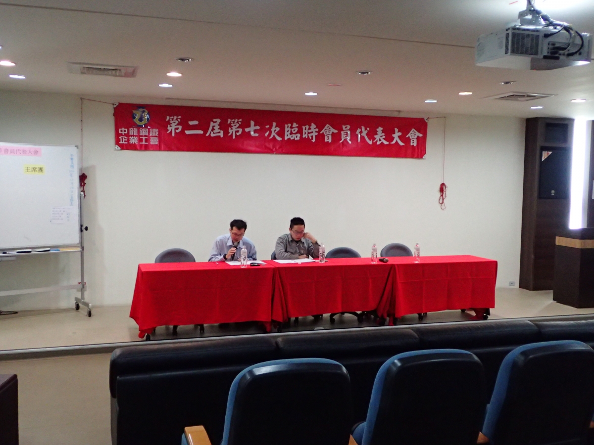 106.03.24 第二屆第七次臨時會員代表大會