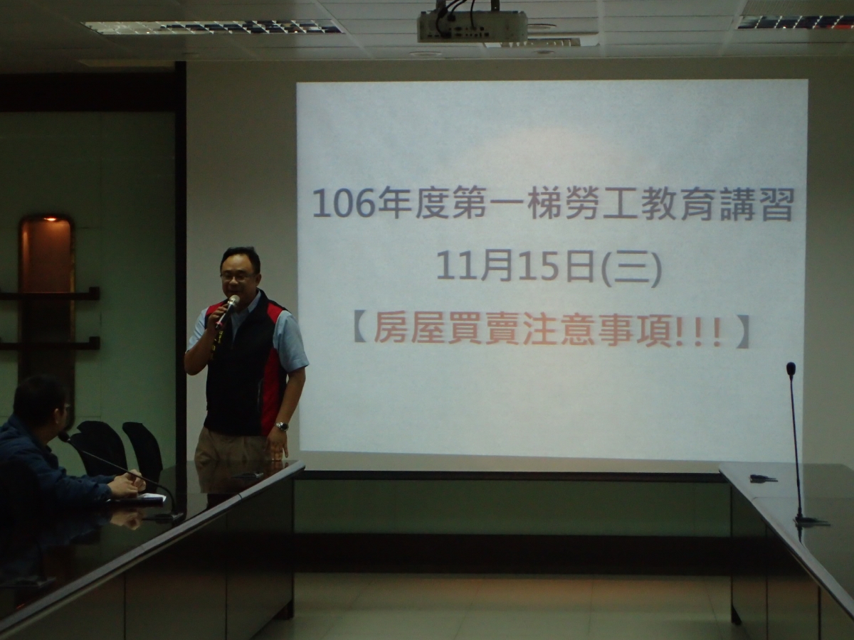 106.11.15 106年度第一梯勞工教育研習