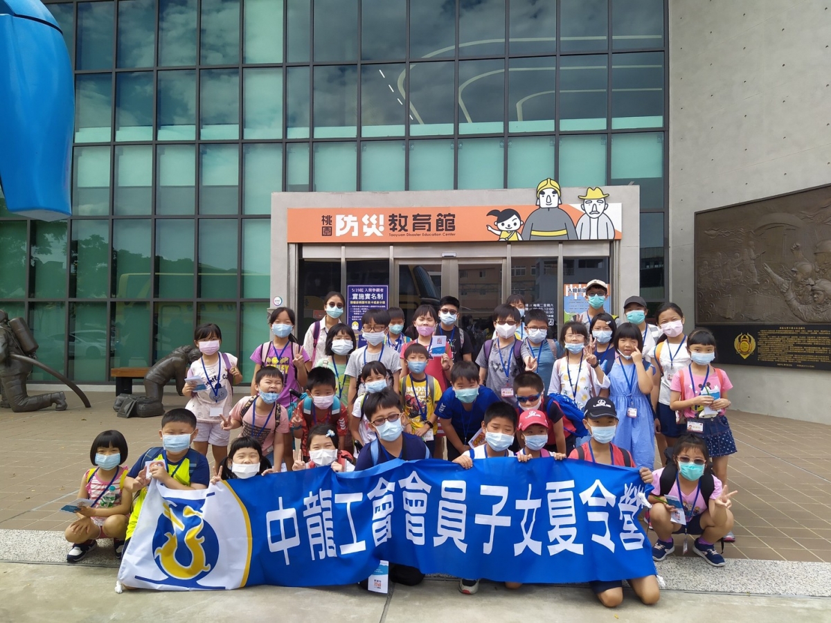 109.07.16 109年度兒童夏令營-桃園防災教育館