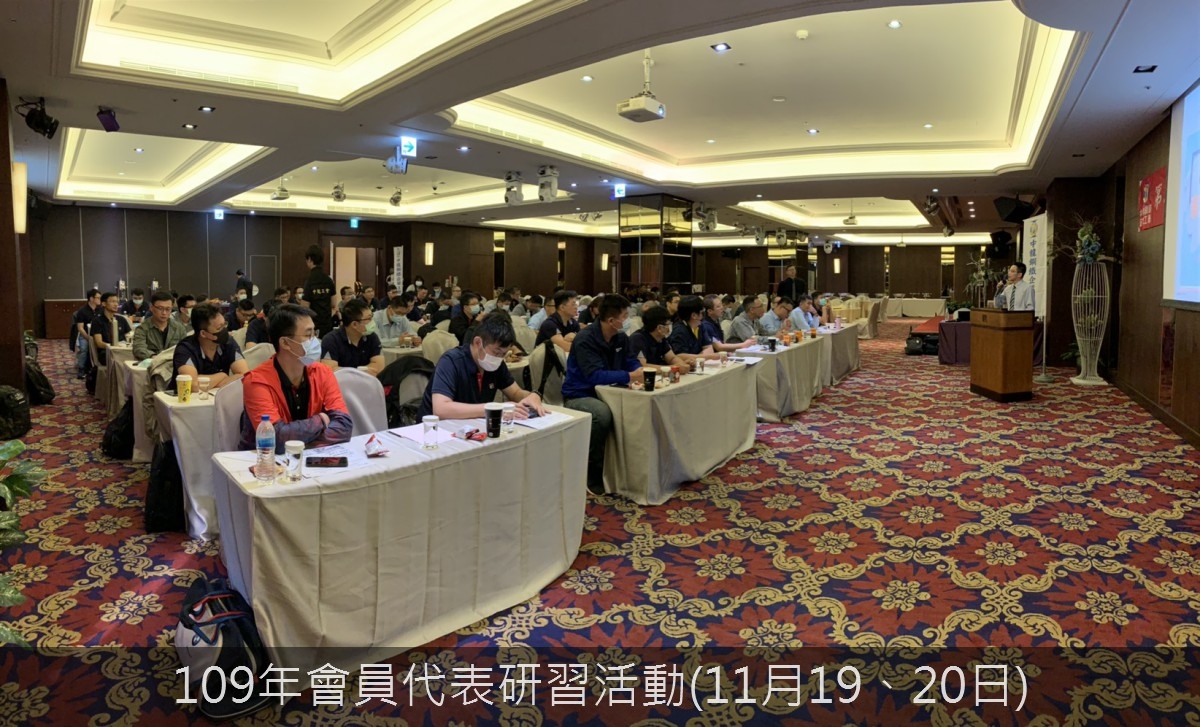 109.11.19-20 109年度第三屆第四次會員代表研習