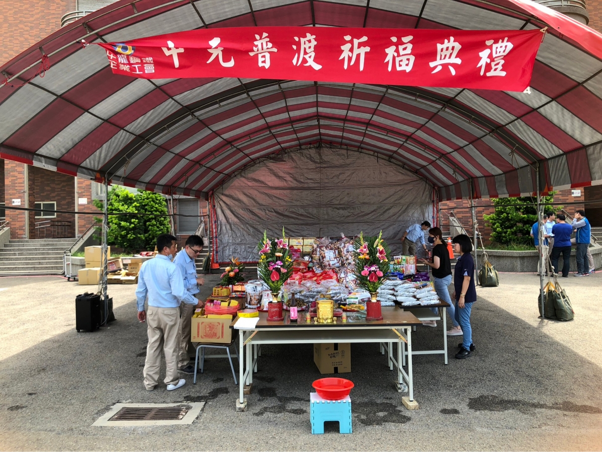 112.08.30中元普渡祈福典禮