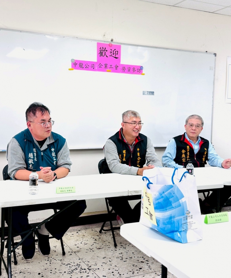 114.12.18-114年度勞資觀摩活動(拜訪中鋁工會)